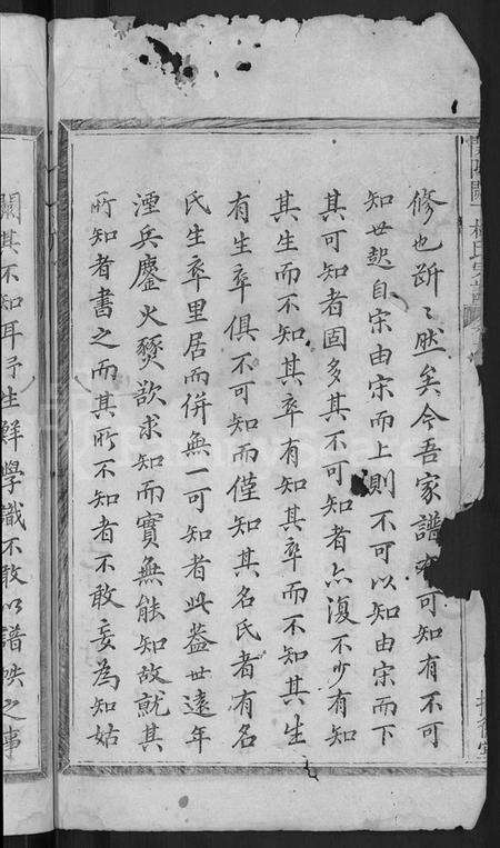 浙江林氏族谱-开阳阙下林氏宗谱 [9卷,首1卷].pdf电子版预览图4