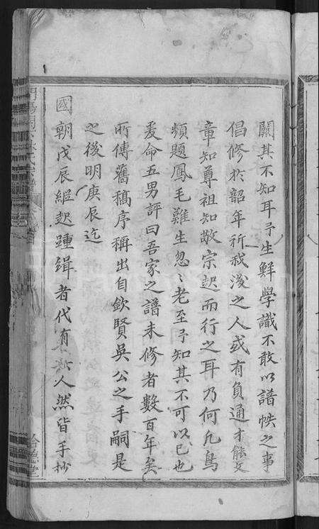 浙江林氏族谱-开阳阙下林氏宗谱 [9卷,首1卷].pdf电子版预览图5