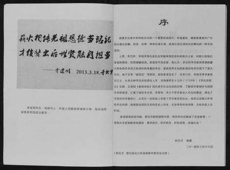 江苏李氏族谱-高邮李氏宗谱[不分卷].pdf电子版预览图2