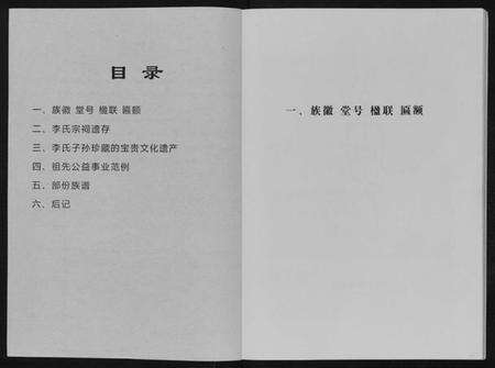 江苏李氏族谱-高邮李氏宗谱[不分卷].pdf电子版预览图3