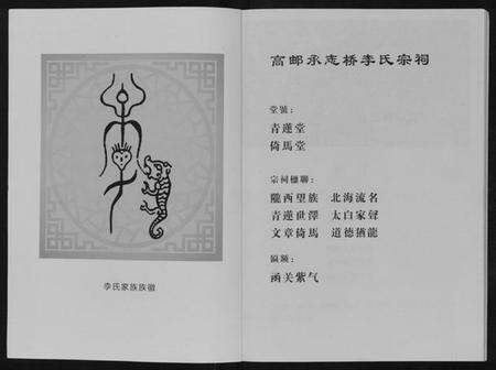 江苏李氏族谱-高邮李氏宗谱[不分卷].pdf电子版预览图4