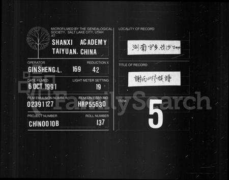 湖南谢氏族谱-谢氏四修族谱 [3卷].pdf电子版缩略图