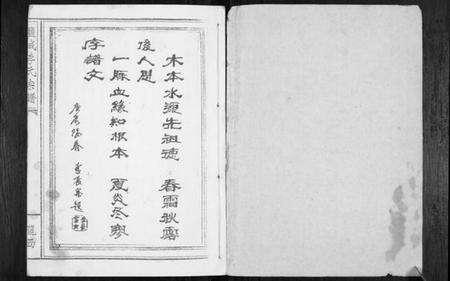 江苏李氏族谱-盐城李氏宗谱.pdf电子版预览图1