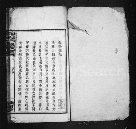 湖南谢氏族谱-谢氏四修族谱 [3卷].pdf电子版预览图2