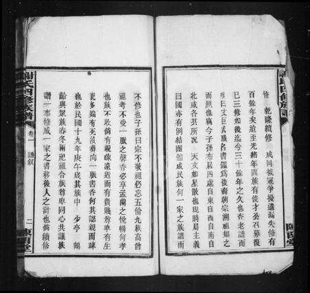 湖南谢氏族谱-谢氏四修族谱 [3卷].pdf电子版预览图3