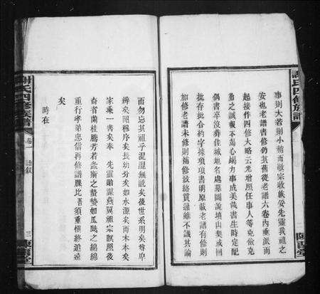 湖南谢氏族谱-谢氏四修族谱 [3卷].pdf电子版预览图4