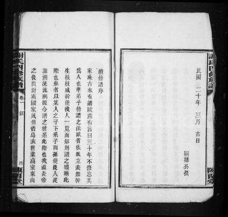 湖南谢氏族谱-谢氏四修族谱 [3卷].pdf电子版预览图5