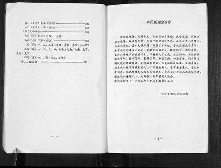 江苏李氏族谱-盐城李氏宗谱[2册].pdf电子版预览图3