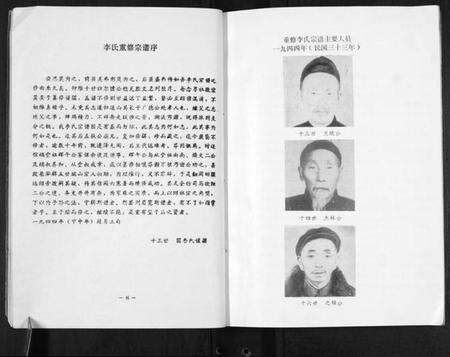 江苏李氏族谱-盐城李氏宗谱[2册].pdf电子版预览图4