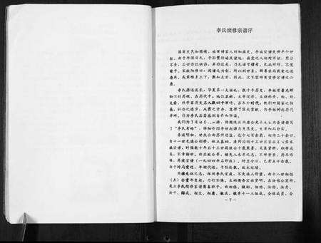 江苏李氏族谱-盐城李氏宗谱[2册].pdf电子版预览图5