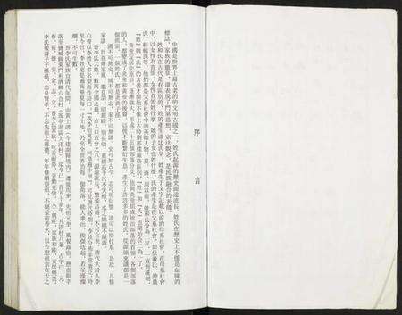 江苏李氏族谱-盐城李氏宗谱大洋支谱.pdf电子版预览图2