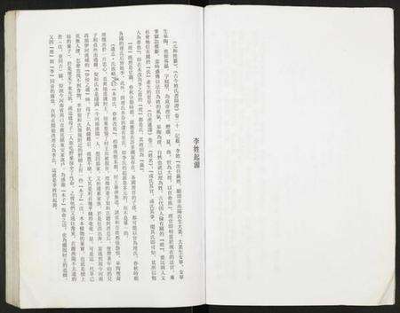 江苏李氏族谱-盐城李氏宗谱大洋支谱.pdf电子版预览图4