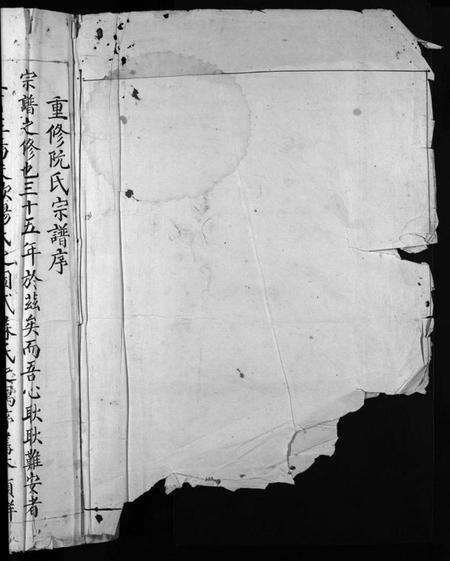 浙江阮氏族谱-阮氏宗谱 [不分卷].pdf电子版预览图2