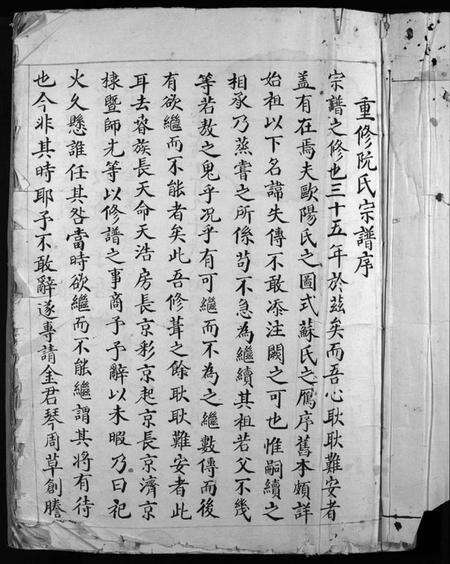 浙江阮氏族谱-阮氏宗谱 [不分卷].pdf电子版预览图3