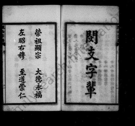 江苏李氏族谱-[李氏]陇西宗谱.pdf电子版预览图3