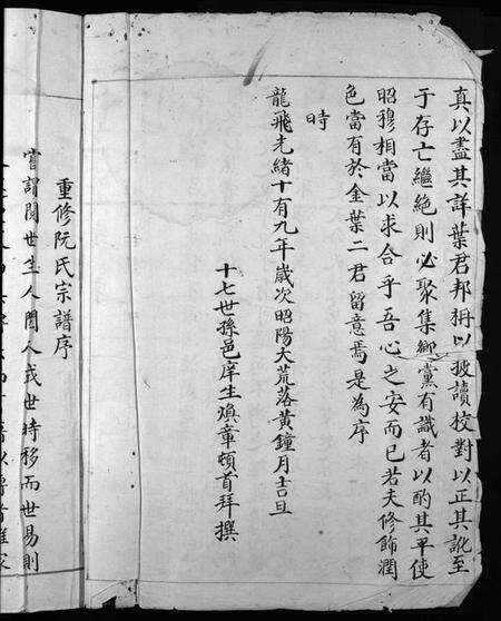 浙江阮氏族谱-阮氏宗谱 [不分卷].pdf电子版预览图4