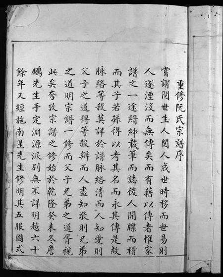 浙江阮氏族谱-阮氏宗谱 [不分卷].pdf电子版预览图5