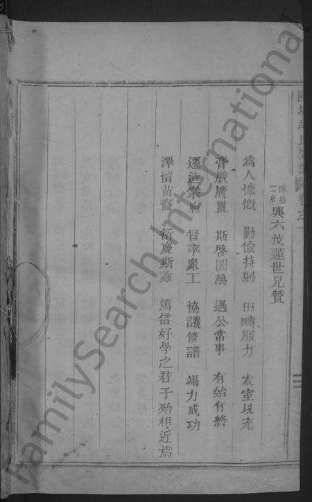 浙江胡氏族谱-陈塘胡氏宗谱 [6卷].pdf电子版预览图1