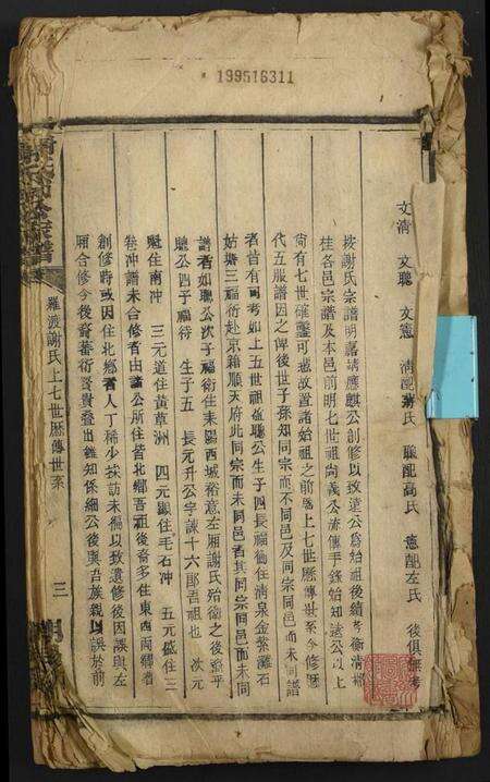 湖南谢氏族谱-谢氏尚公家谱.pdf电子版预览图1