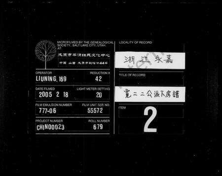 浙江陈氏族谱-(陈氏)宽二二公派下房谱.pdf电子版缩略图