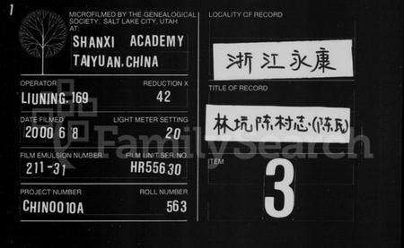 浙江多姓氏族谱-[陈氏]林坑陈村志.pdf电子版缩略图