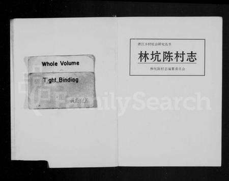 浙江多姓氏族谱-[陈氏]林坑陈村志.pdf电子版预览图2