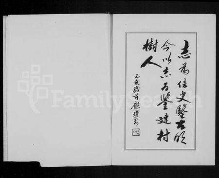 浙江多姓氏族谱-[陈氏]林坑陈村志.pdf电子版预览图3