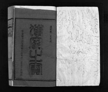 浙江陈氏族谱-陈氏大宗谱 [6卷].pdf电子版预览图3