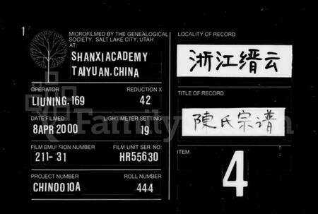 浙江陈氏族谱-陈氏宗谱.pdf电子版缩略图