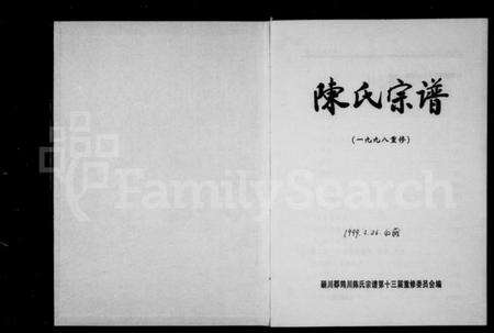 浙江陈氏族谱-陈氏宗谱.pdf电子版预览图2