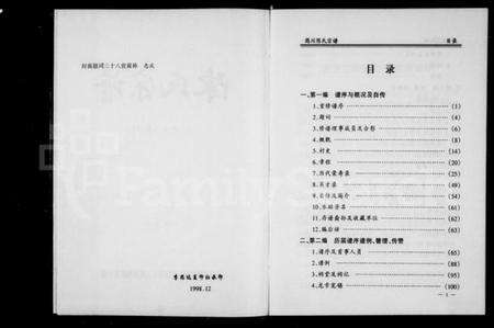 浙江陈氏族谱-陈氏宗谱.pdf电子版预览图3