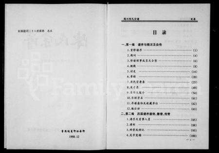 浙江陈氏族谱-陈氏宗谱.pdf电子版预览图4