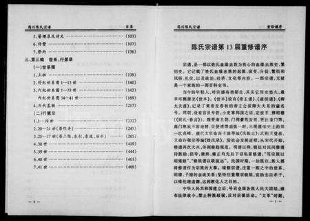 浙江陈氏族谱-陈氏宗谱.pdf电子版预览图5