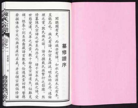 浙江陈氏族谱-陈氏宗谱.pdf电子版预览图1