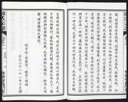 浙江陈氏族谱-陈氏宗谱.pdf电子版预览图2