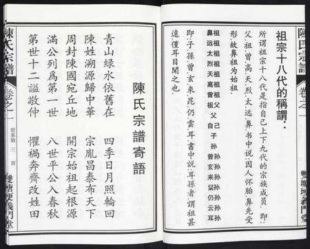 浙江陈氏族谱-陈氏宗谱.pdf电子版预览图3
