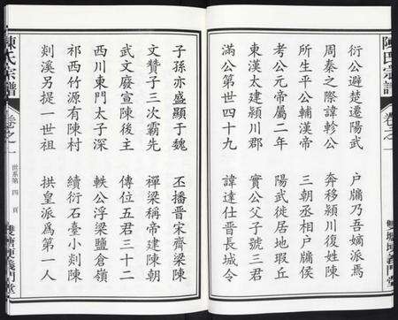 浙江陈氏族谱-陈氏宗谱.pdf电子版预览图4