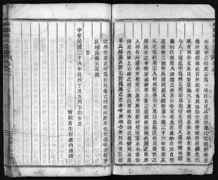 浙江陈氏族谱-陈氏宗谱 [11卷].pdf电子版预览图3