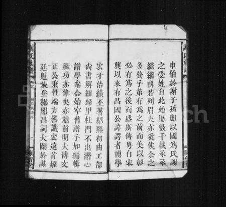 湖南谢氏族谱-谢氏族谱 [残卷].pdf电子版预览图4