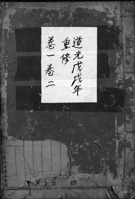 浙江陈氏族谱-陈氏宗谱 [4卷].pdf电子版预览图1