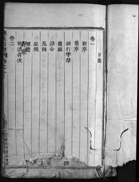 浙江陈氏族谱-陈氏宗谱 [4卷].pdf电子版预览图3