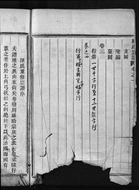 浙江陈氏族谱-陈氏宗谱 [4卷].pdf电子版预览图4