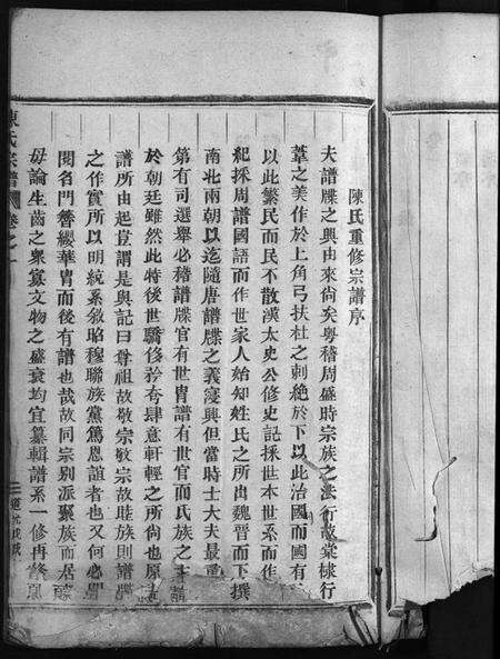 浙江陈氏族谱-陈氏宗谱 [4卷].pdf电子版预览图5