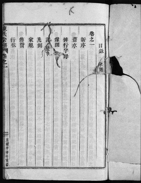 浙江陈氏族谱-陈氏宗谱 [4卷].pdf电子版预览图3