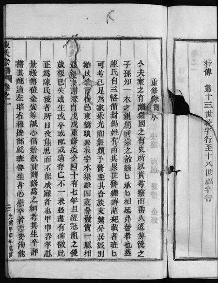 浙江陈氏族谱-陈氏宗谱 [4卷].pdf电子版预览图5