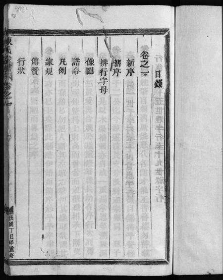 浙江陈氏族谱-陈氏宗谱 [4卷].pdf电子版预览图3