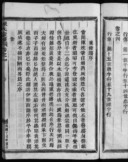 浙江陈氏族谱-陈氏宗谱 [4卷].pdf电子版预览图5