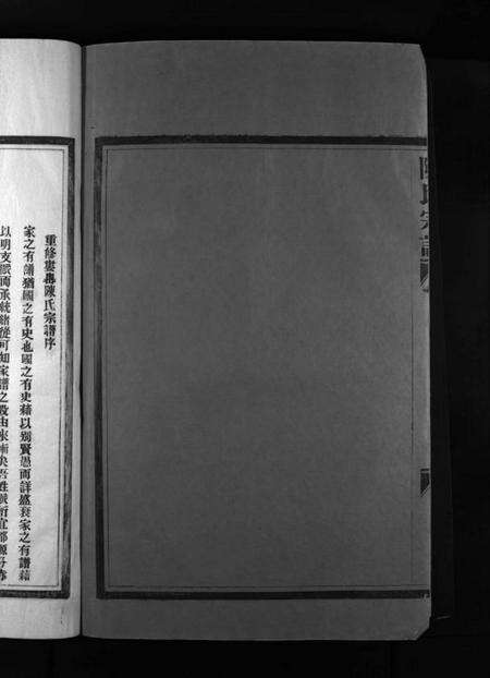 浙江陈氏族谱-陈氏宗谱 [4卷].pdf电子版预览图2