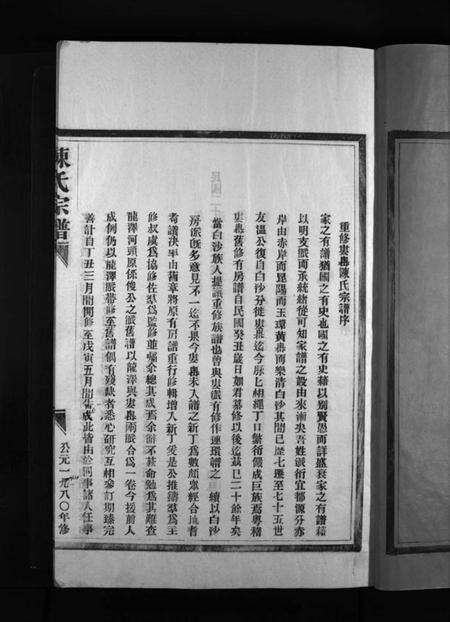 浙江陈氏族谱-陈氏宗谱 [4卷].pdf电子版预览图3