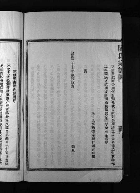 浙江陈氏族谱-陈氏宗谱 [4卷].pdf电子版预览图4